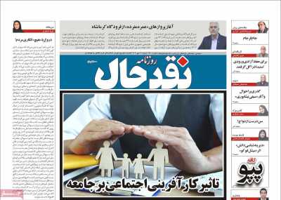 روزنامه نقد حال