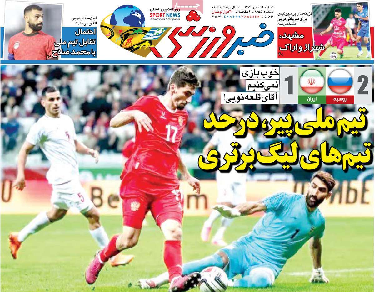 روزنامه خبر ورزشی