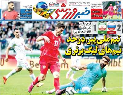 روزنامه خبر ورزشی