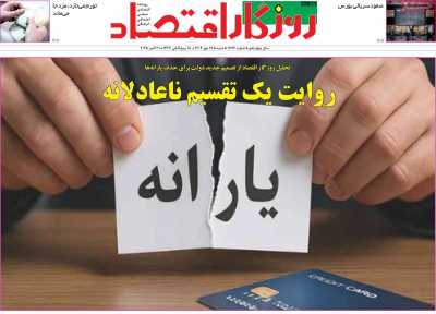 روزنامه روزگار اقتصاد