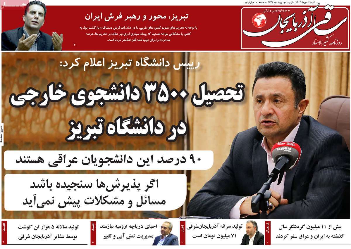 روزنامه ساقی آذربایجان