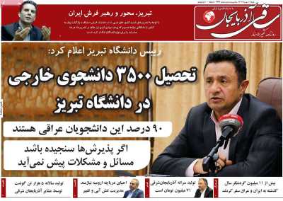روزنامه ساقی آذربایجان