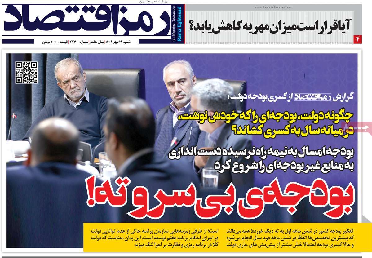 روزنامه رمزاقتصاد