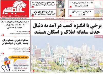 روزنامه عجب شیر