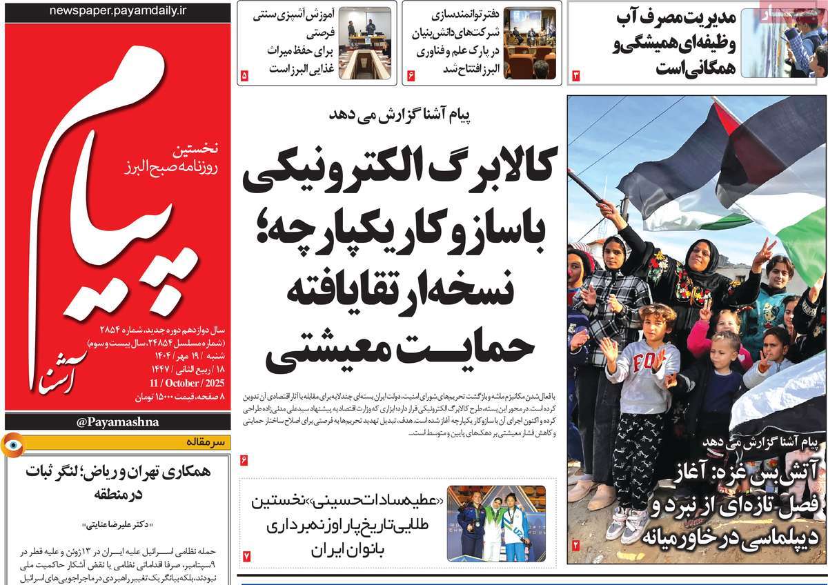 روزنامه پیام آشنا
