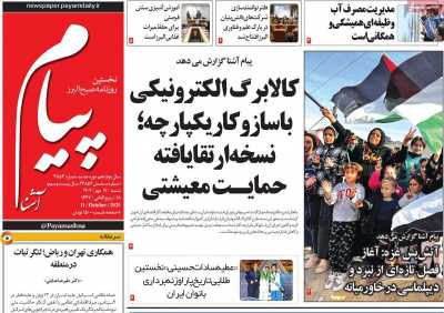 روزنامه پیام آشنا