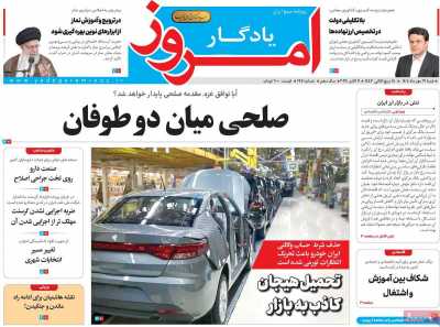 روزنامه یادگار امروز