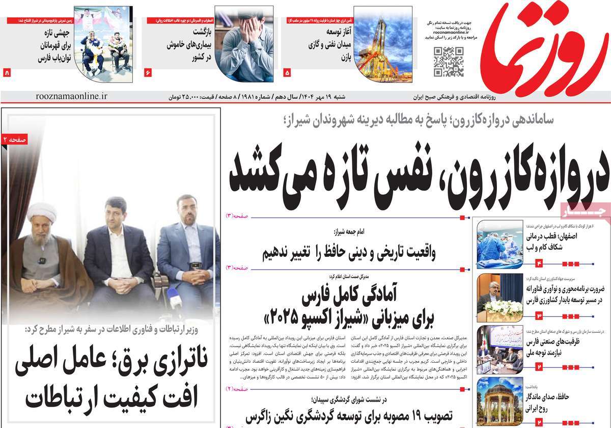 روزنامه روزنما