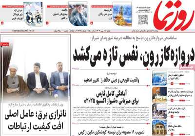 روزنامه روزنما