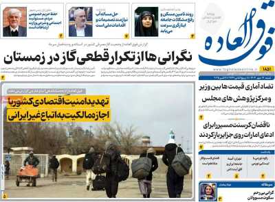 روزنامه فوق العاده