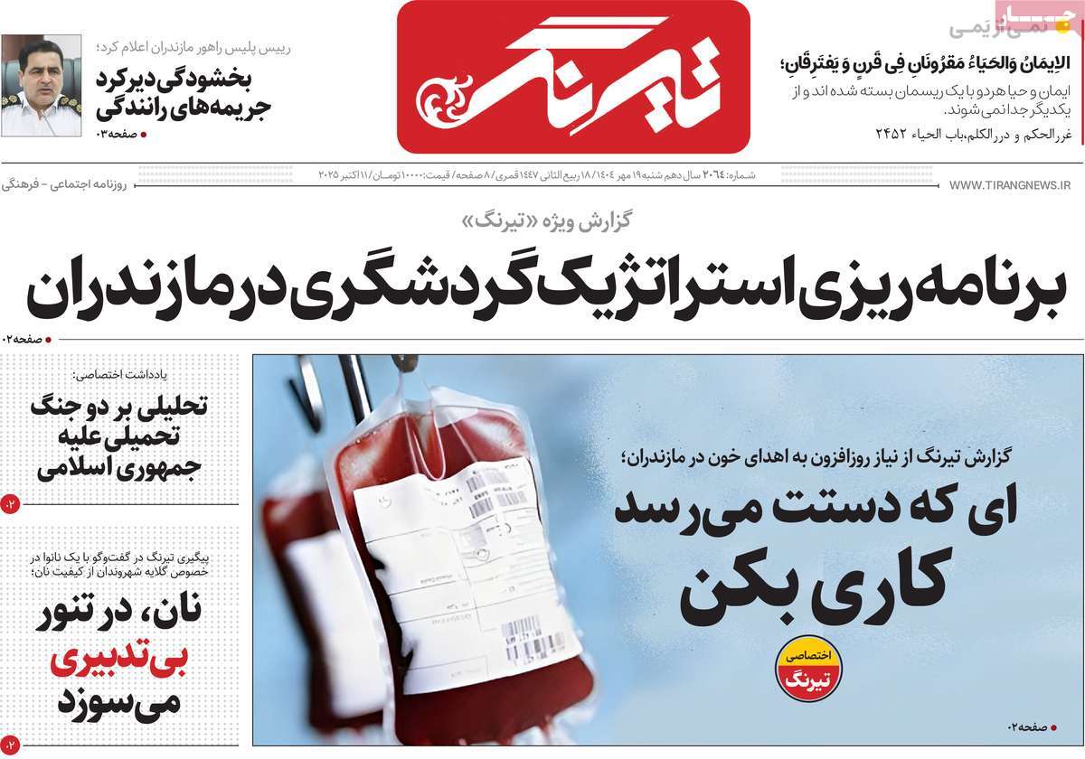 روزنامه تیرنگ