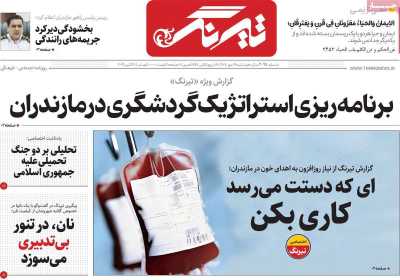 روزنامه تیرنگ