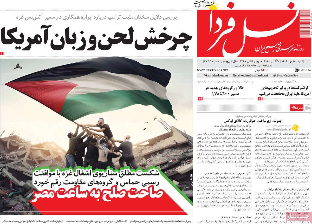 روزنامه نسل فردا