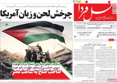 روزنامه نسل فردا