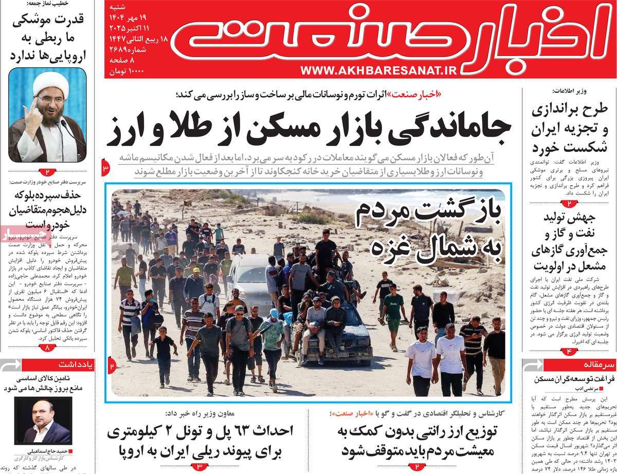 روزنامه اخبار صنعت