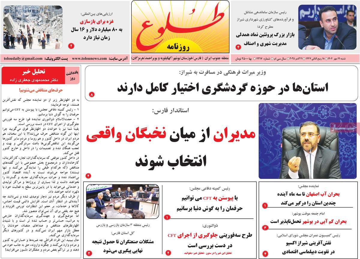 روزنامه طلوع