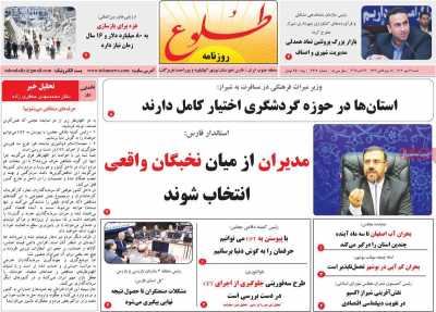 روزنامه طلوع