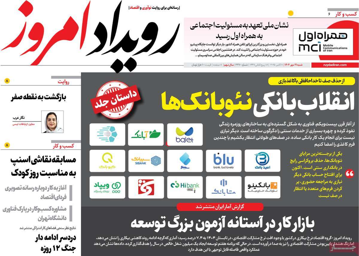 روزنامه رویداد امروز