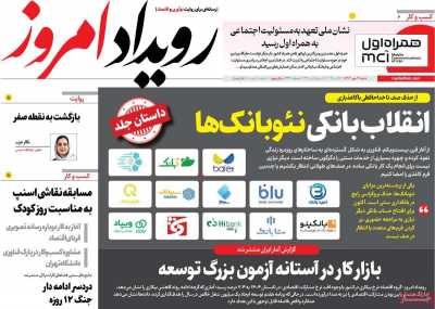 روزنامه رویداد امروز
