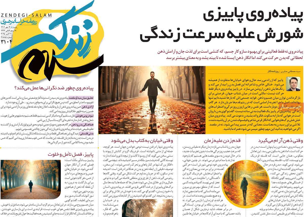 روزنامه زندگی سلام