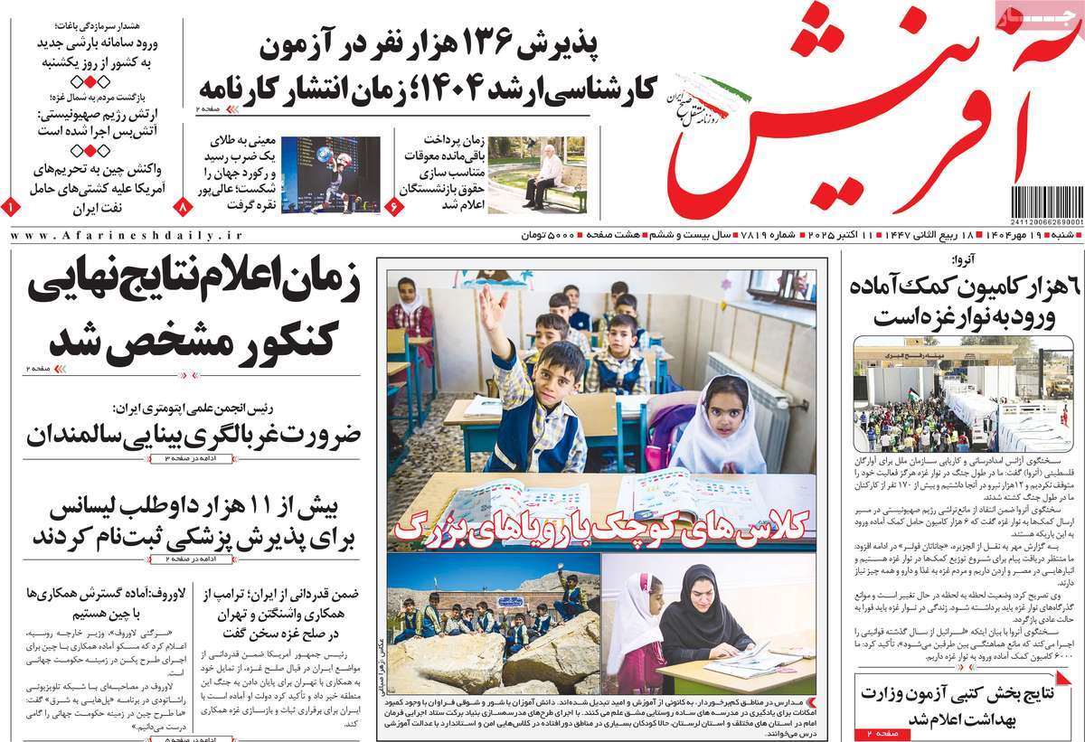 روزنامه آفرینش