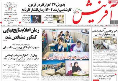 روزنامه آفرینش