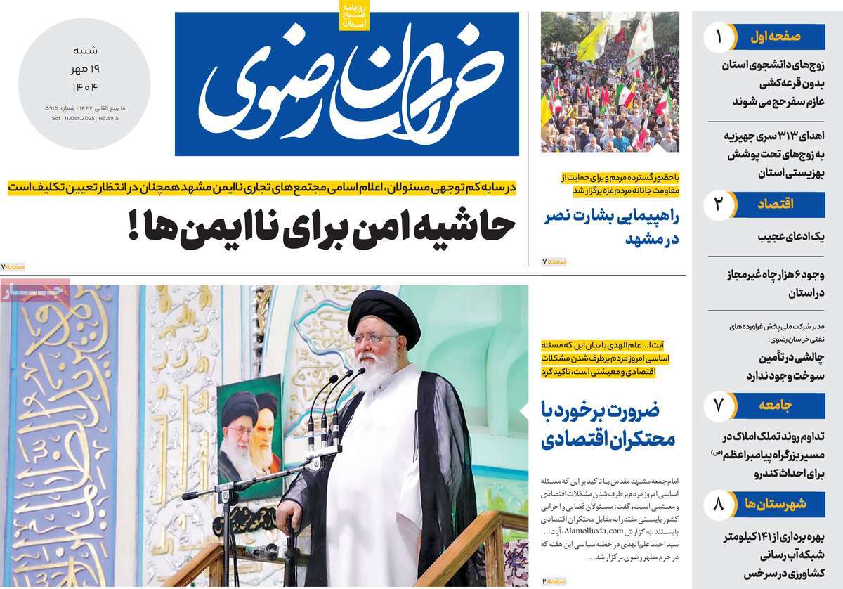 روزنامه خراسان رضوی