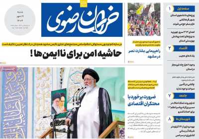 روزنامه خراسان رضوی