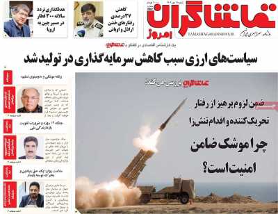 روزنامه تماشاگران امروز