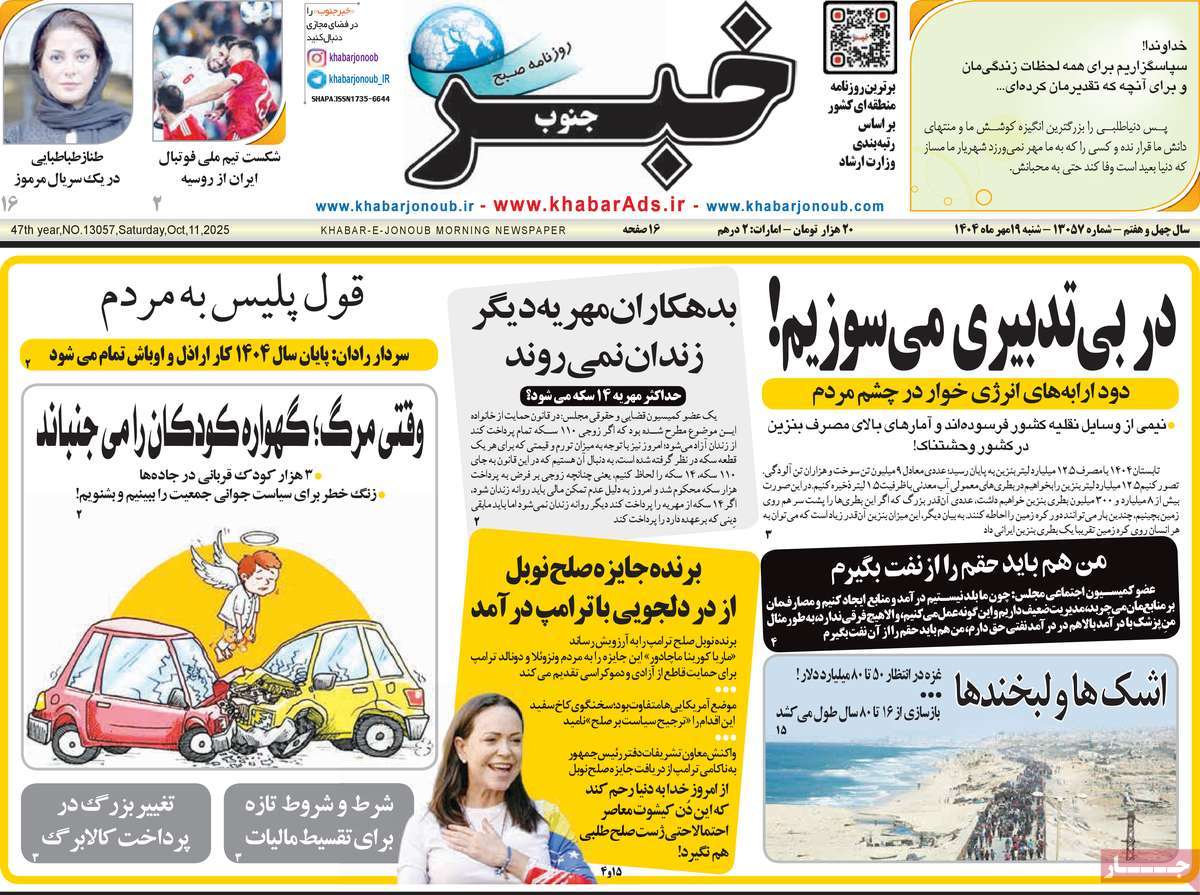 روزنامه خبرجنوب
