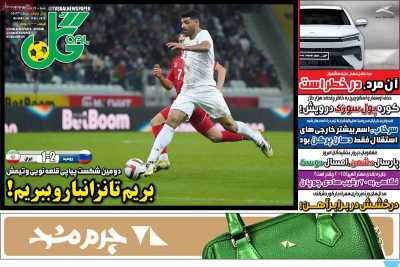 روزنامه گل