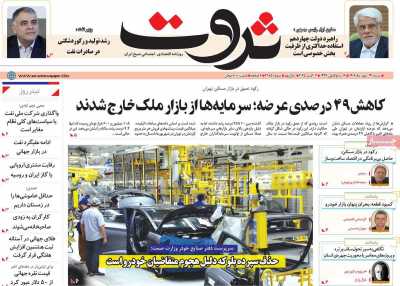 روزنامه ثروت