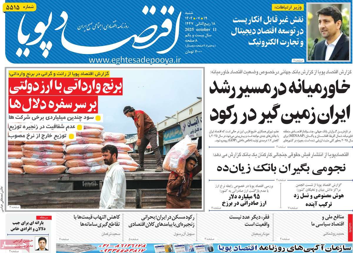 روزنامه اقتصاد پویا