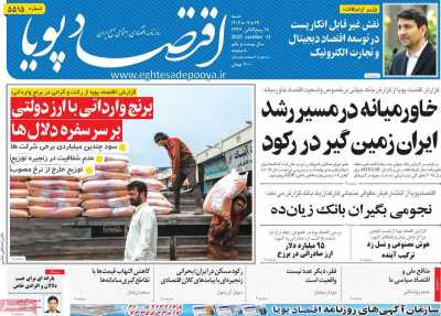 روزنامه اقتصاد پویا