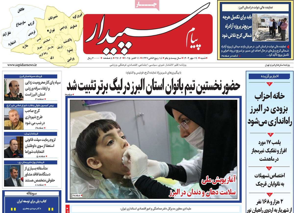روزنامه پیام‌ سپیدار