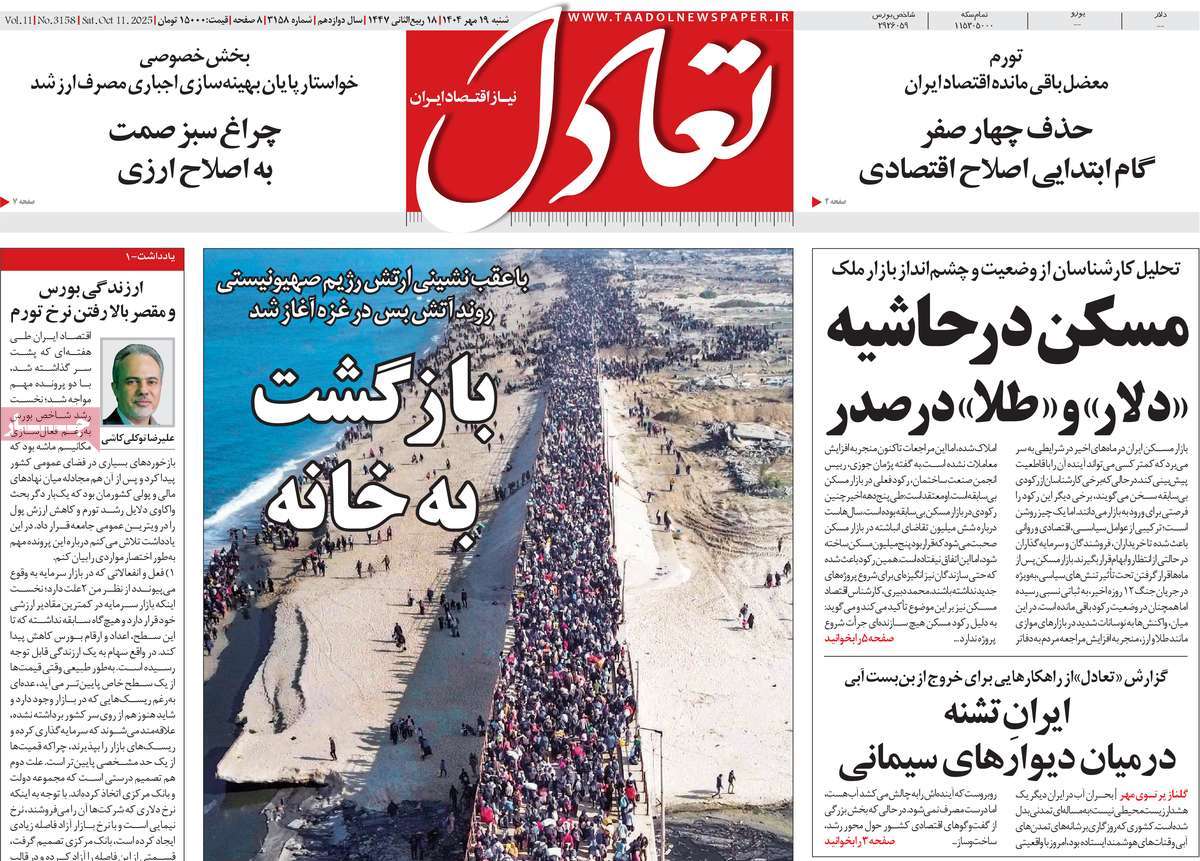 روزنامه تعادل