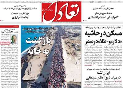روزنامه تعادل