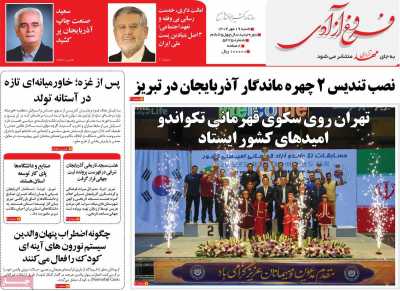 روزنامه مهد آزادی