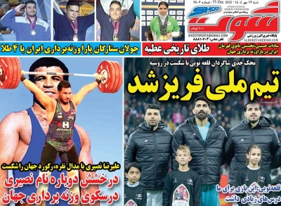 روزنامه شوت ورزشی