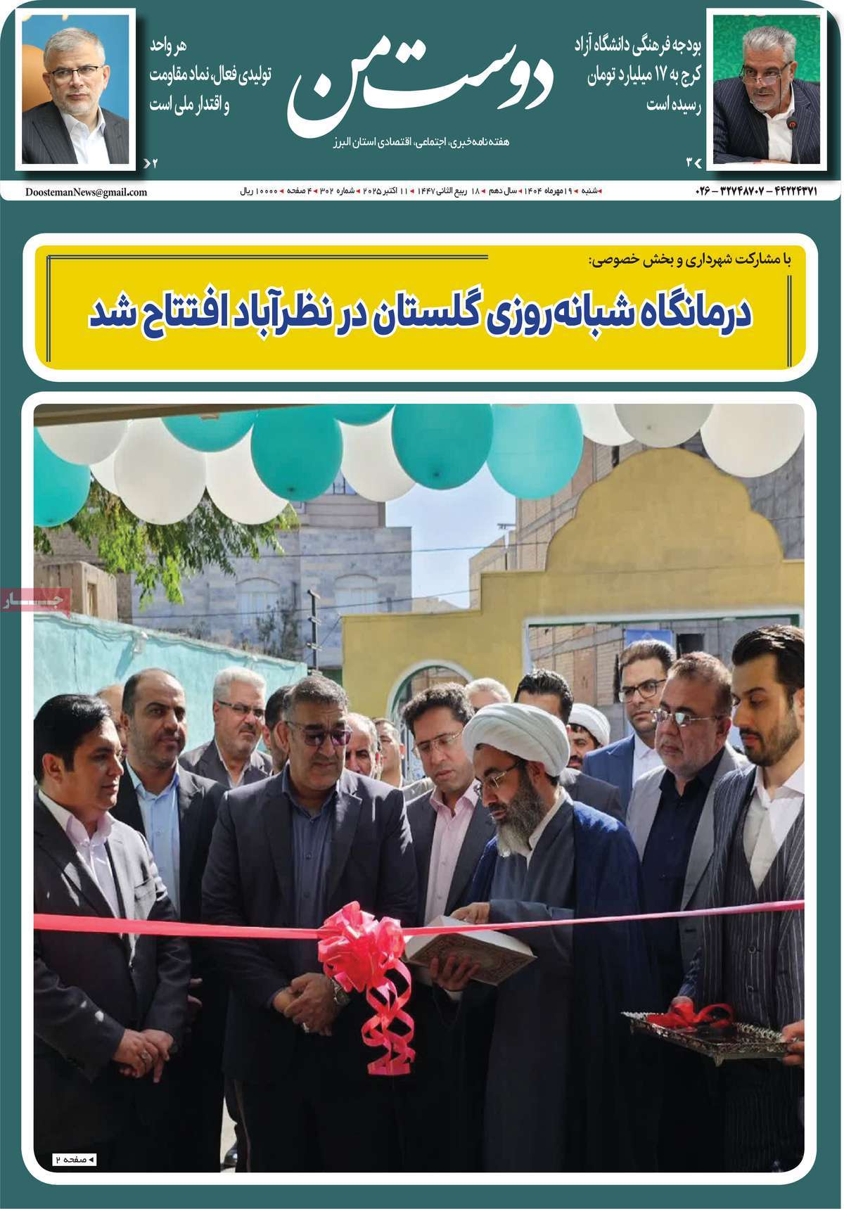 روزنامه دوست من