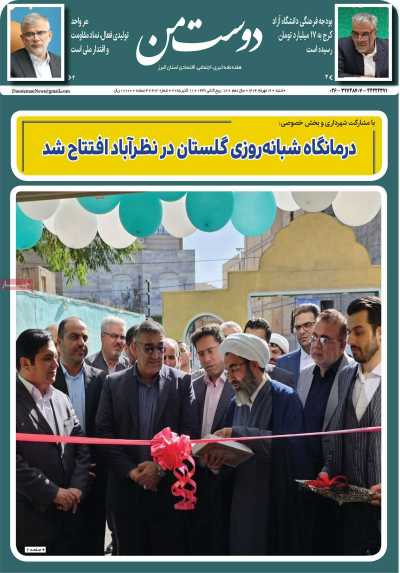 روزنامه دوست من