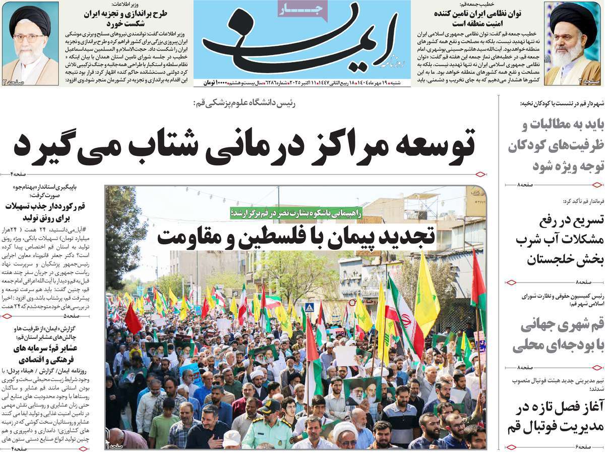 روزنامه ایمان