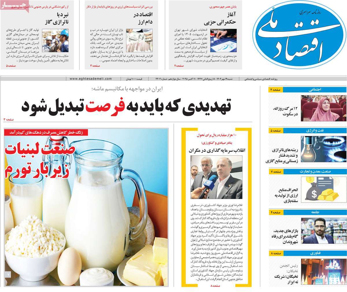 روزنامه اقتصاد ملی