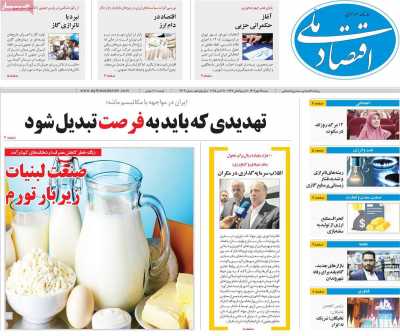 روزنامه اقتصاد ملی