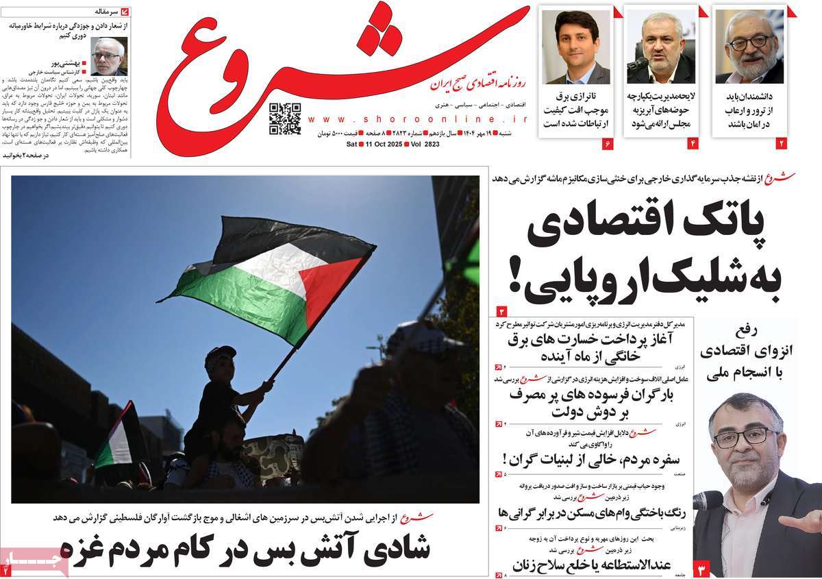 روزنامه شروع