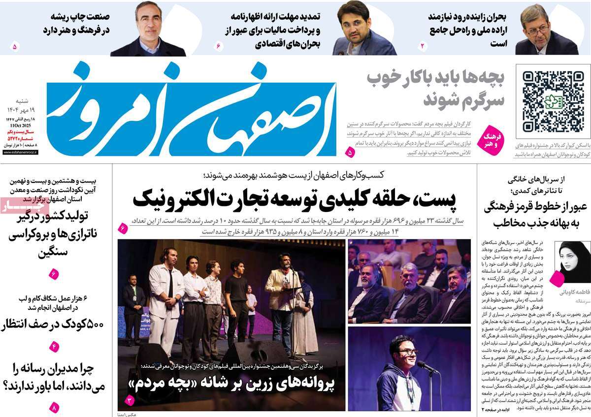 روزنامه اصفهان امروز
