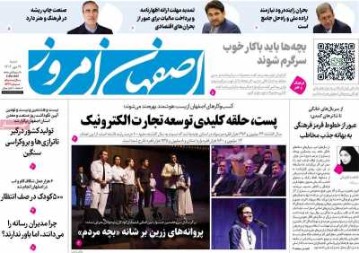 روزنامه اصفهان امروز