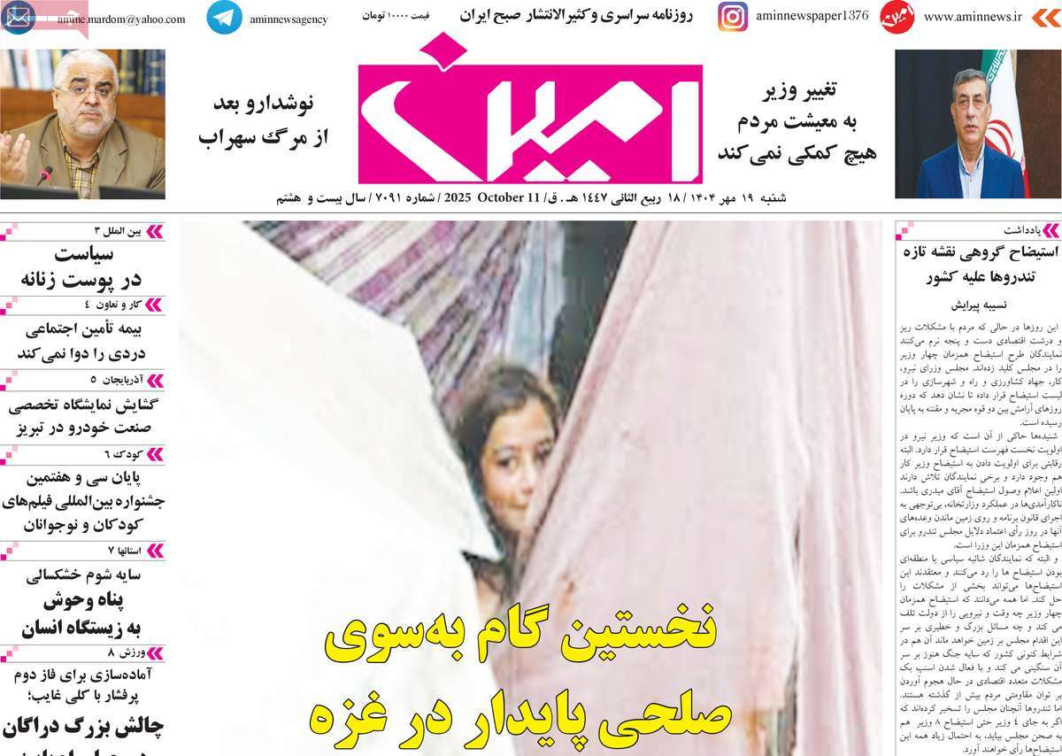 روزنامه امین