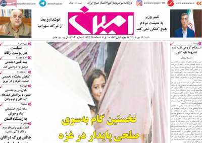 روزنامه امین