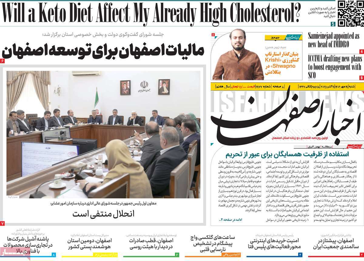 روزنامه اخبار اصفهان